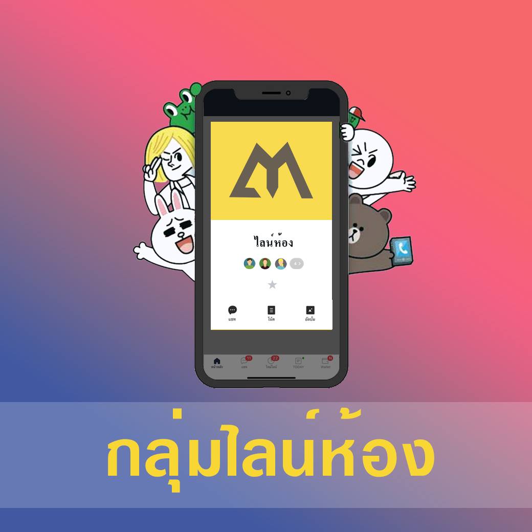 Line กลุ่มห้องเรียน ปีการศึกษา 2563