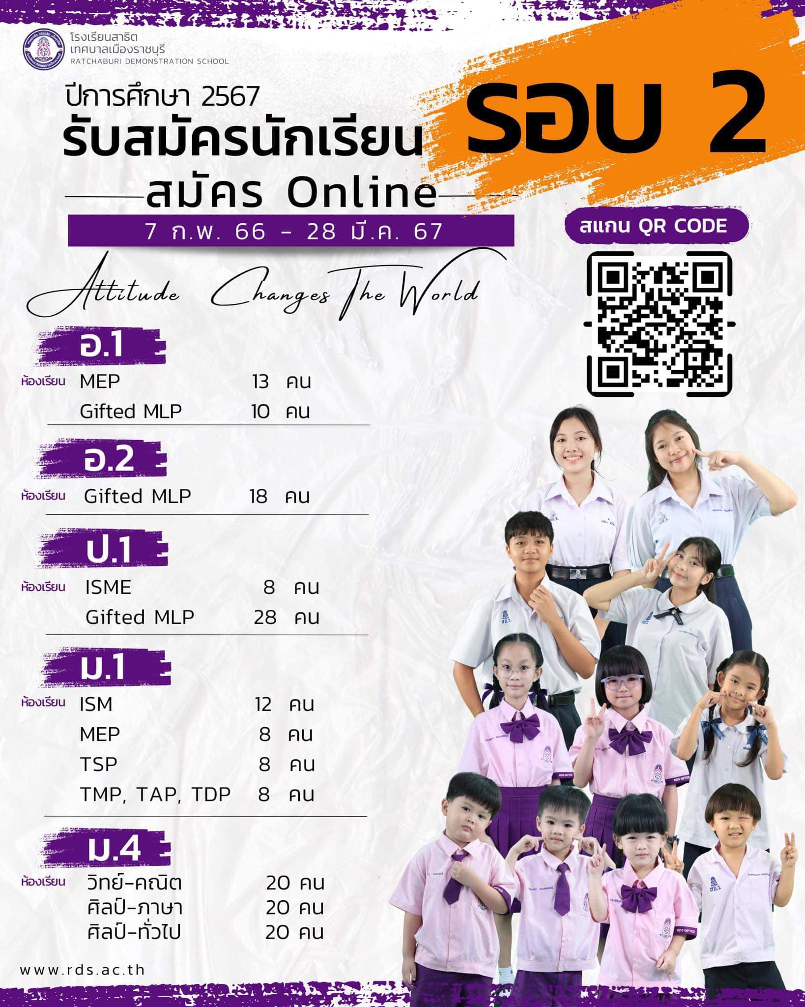 รับสมัครนักเรียน ปีการศึกษา 2567 (รอบ 2)